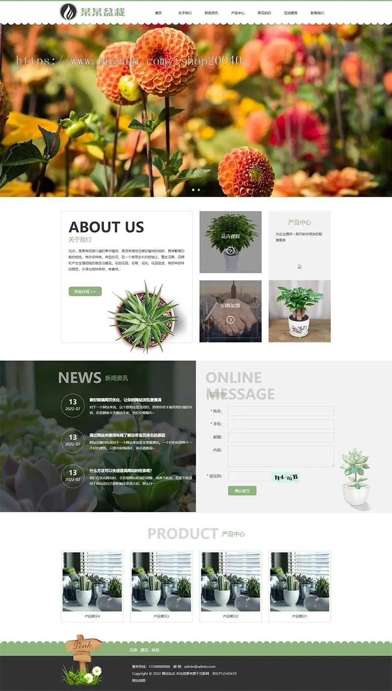 （正版授权）响应式绿植花卉盆栽pbootcms网站模板 办公室盆栽租赁网站源码