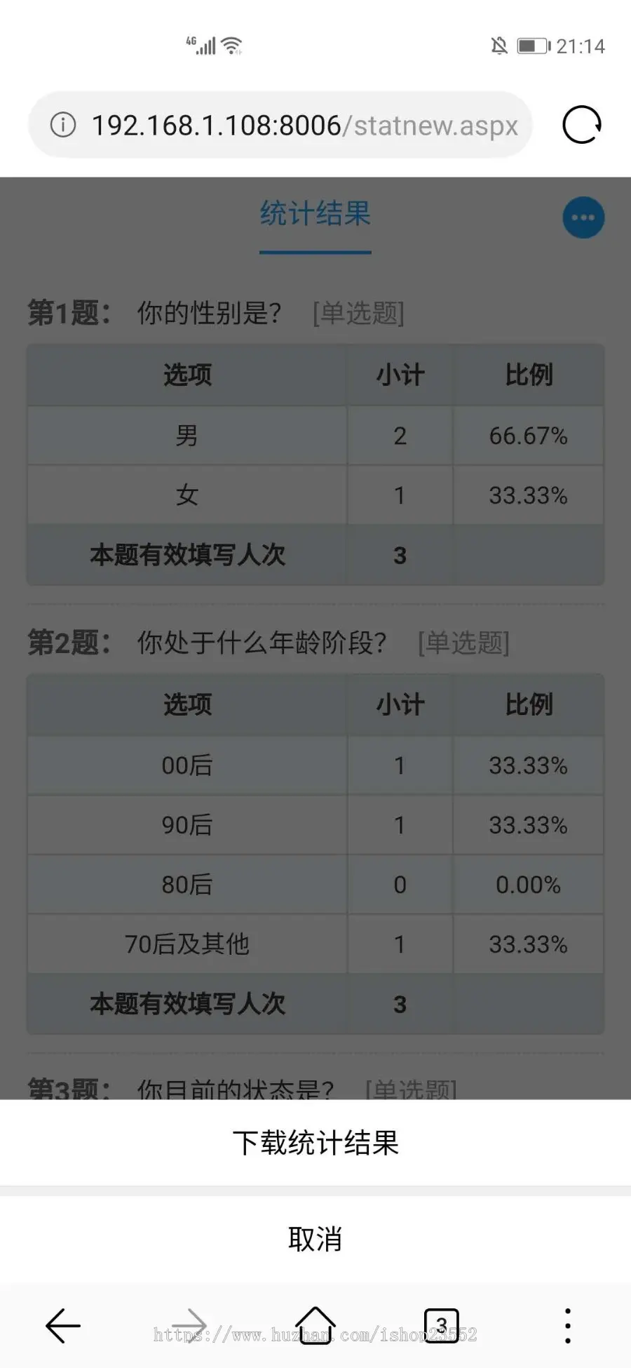 H5手机端小手拍拍问卷调查平台