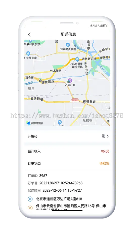 生鲜配送管理系统小程序公众号H5多商家供应商骑手配送批发零售电子秤多退少补订单提醒