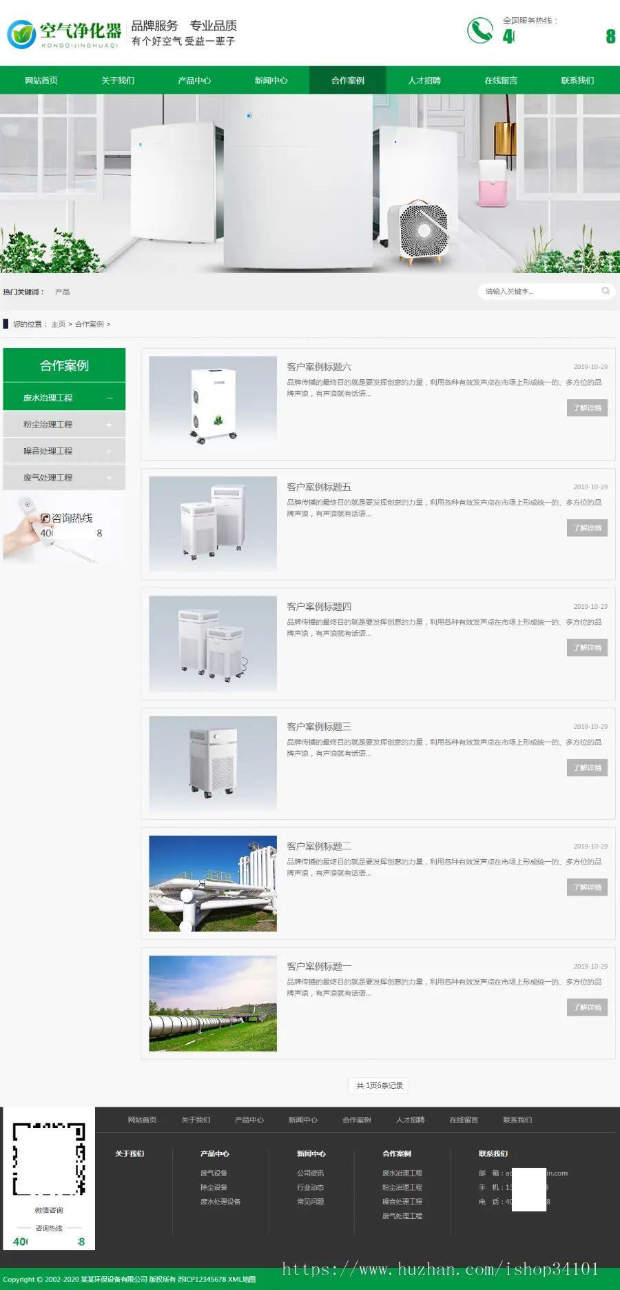 （带手机版数据同步）环保节能智能空气净化器类网站织梦模板 绿色节能环保类企业网站模板