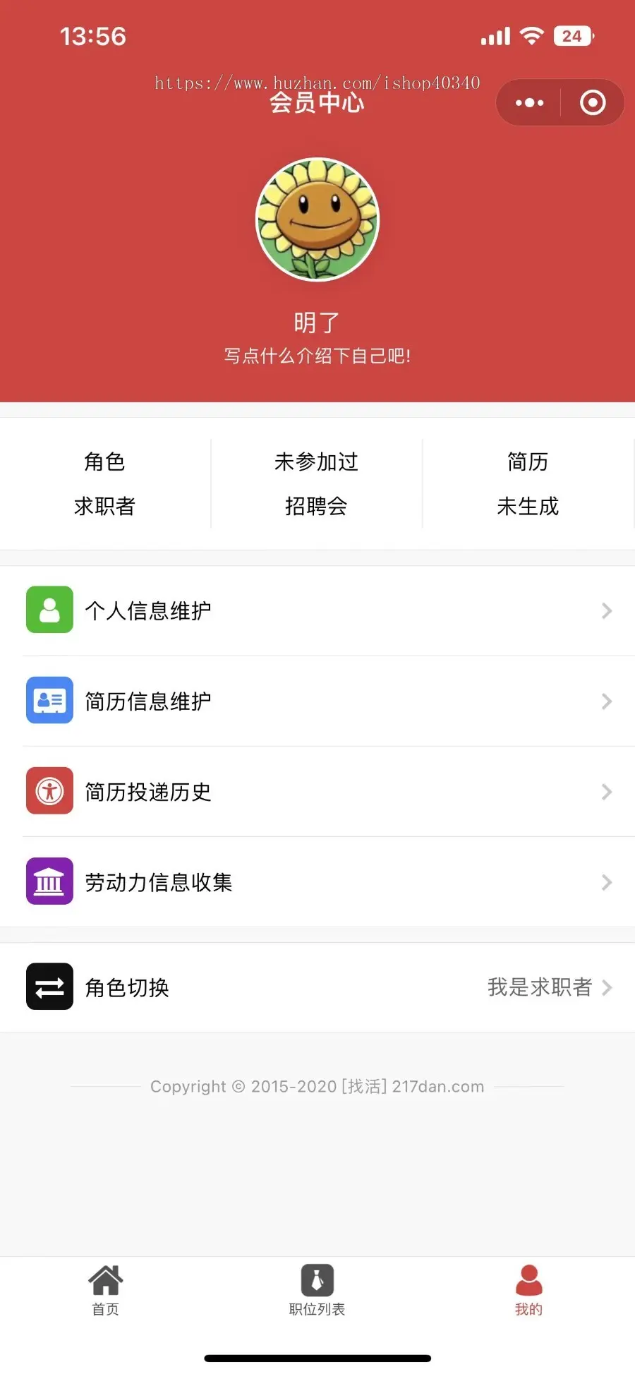 简约招聘小程序系统支持企业入住用户企业同端切换 招聘会管理 企业管理 开源独立版源码