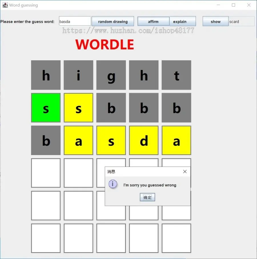 java swing wordle猜单词游戏