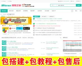 【包搭建】Discuz模板之家官方模板带整站数据+钻石分类信息GBK+搭建教程（文字+视频）