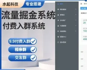 流量掘金系统相亲付费进群系统同城恋爱交友知识付费领表情包取图