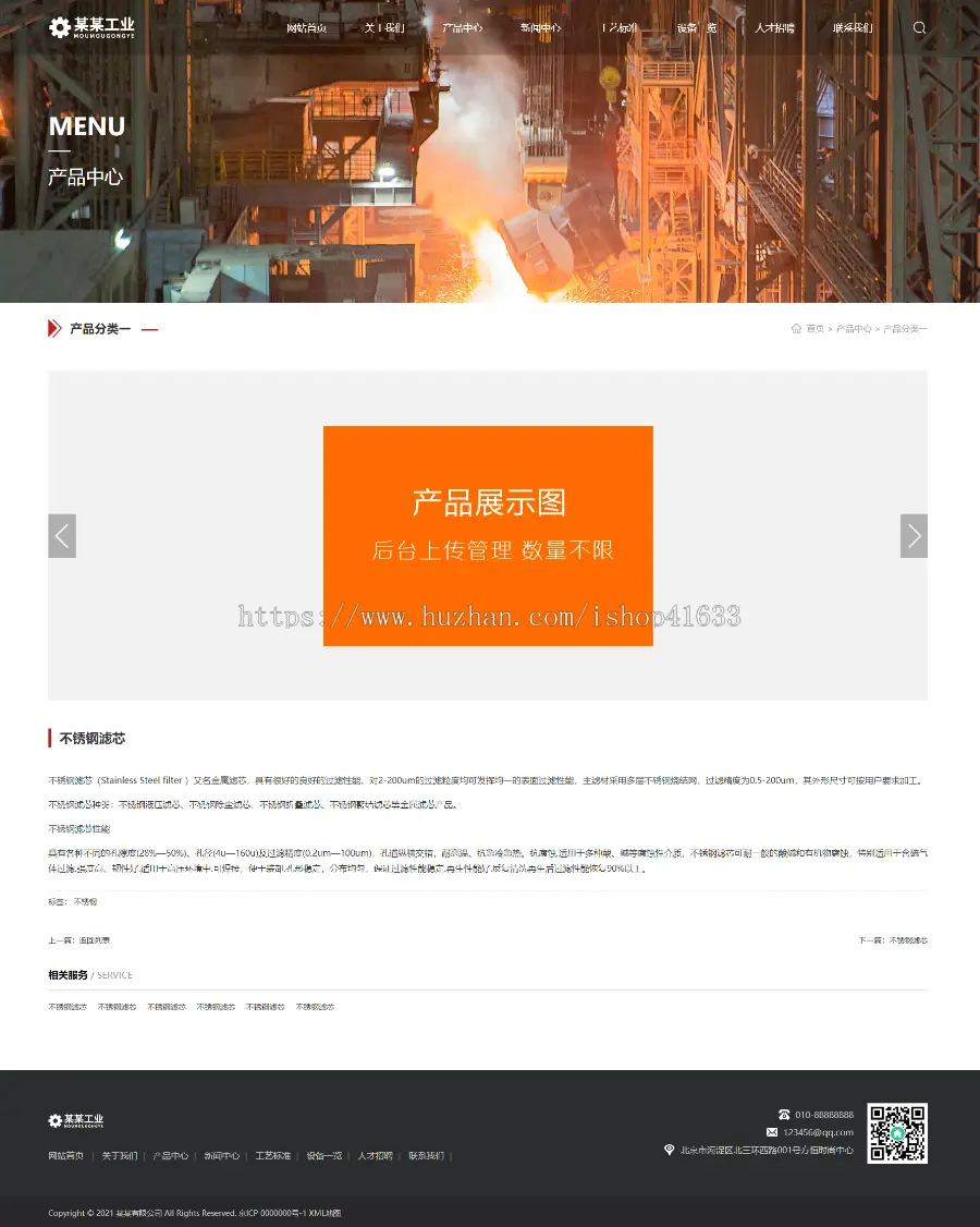 帝国cms7.5自适应响应式重工业钢铁机械类网站帝国cms模板html5工业设备网站整站源码