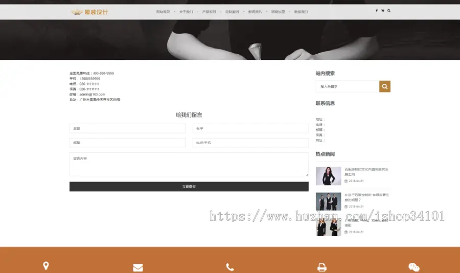 响应式品牌男女服装设计类网站织梦模板 HTML5男女装品牌公司网站（带手机版）