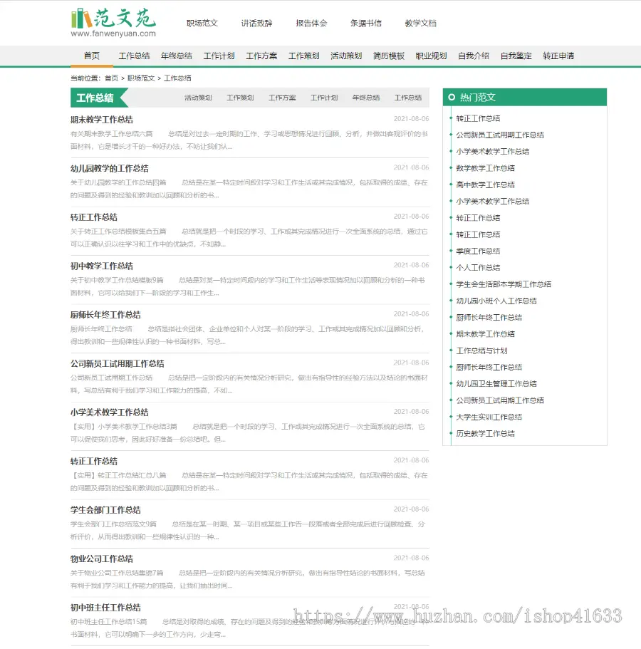 帝国CMS7.5范文自适应增强版,同步生成itag+sitemap+自动推送+采集+教程整站源码 