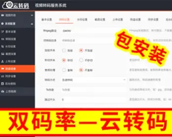 【包搭建】视频云转码X最终版+快速切片/标准转码/画质优先+水印+m3u8秒切+搭建教程