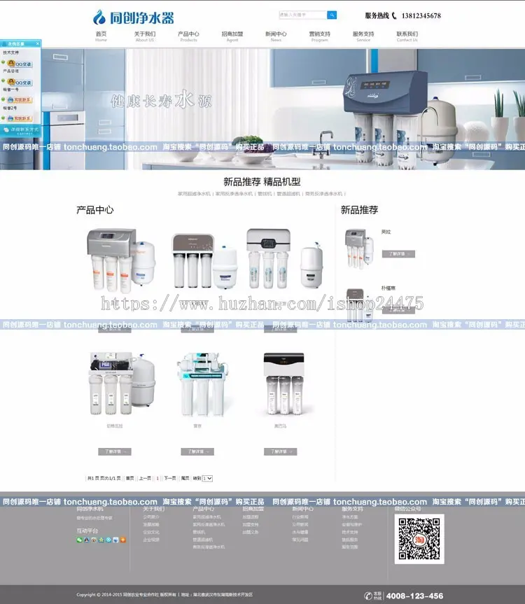 推荐净水器公司网站建设源码模板程序净化设备源码程序带手机网站