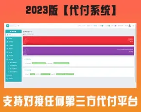 【代付系统】企业级员工工资代付,第三方代付