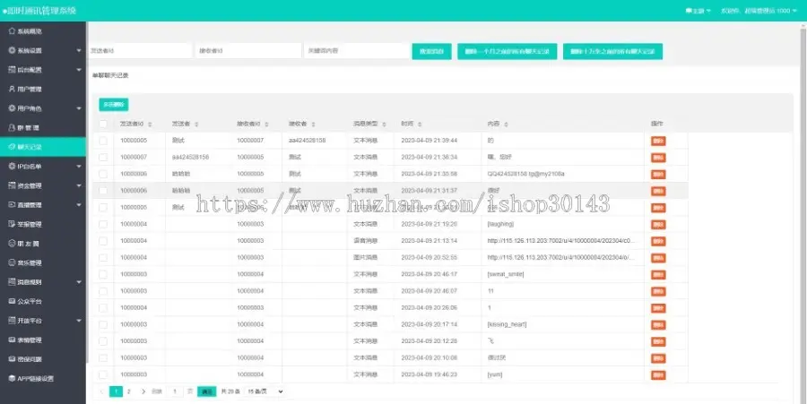 哇呼星聊即时通讯系统源码 Android+iOS+PC三端 附教程