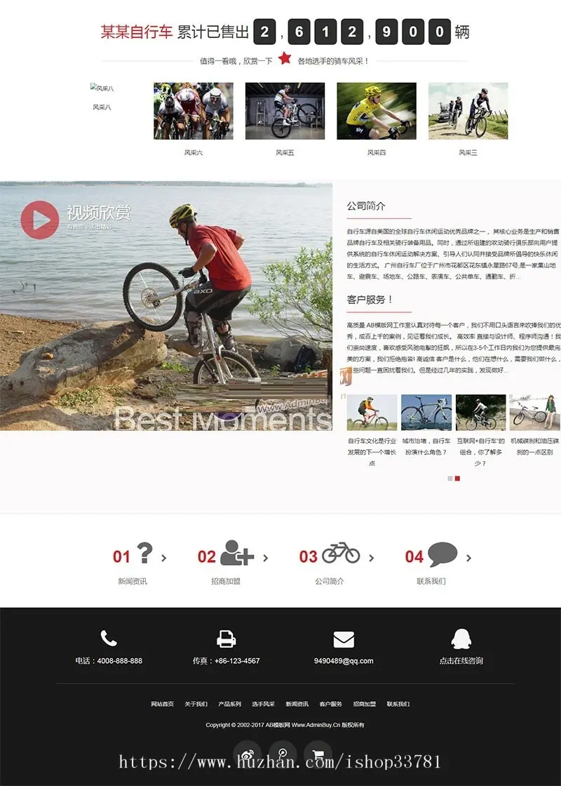 响应式休闲运动品牌自行车类网站织梦模板 HTML5自行车生产销售网站带手机版