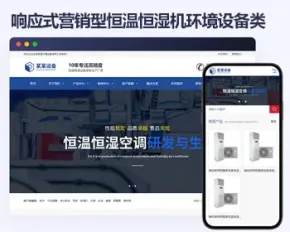 响应式营销型恒温恒湿机环境设备类网站帝国cms模板 蓝色营销型空调设备网站模板源码
