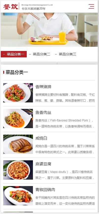 （自适应手机版）响应式餐饮投资管理企业织梦模板 红色高端大气的美食餐饮集团网站模板