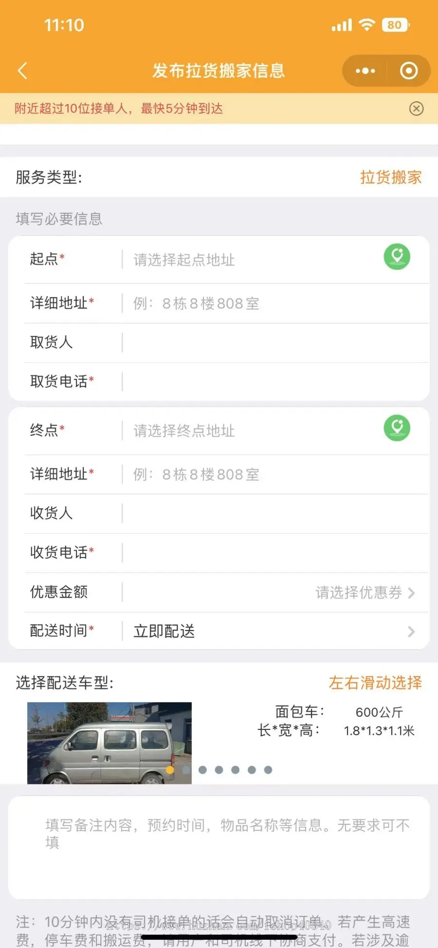 同城跑腿代买帮手拉货货运搬家线上小程序支持订单查看车辆选择可定制二次开发