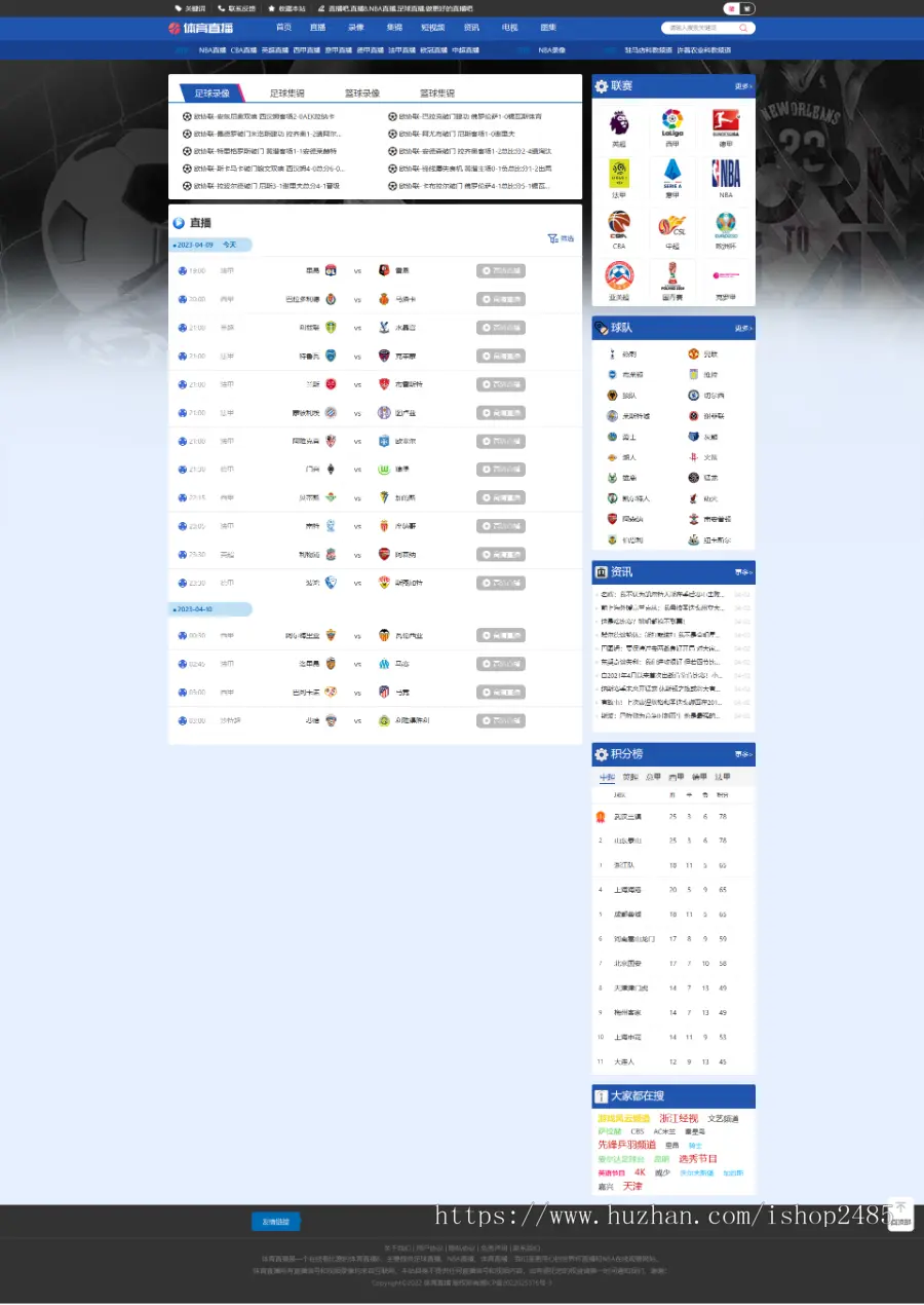 帝国cms 7.5仿体育直播资讯模板篮球直播模板pc同手机端