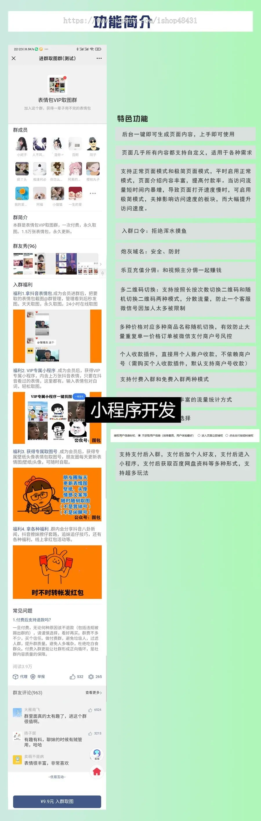 九块九进群微群人脉正版源码坑位公众号付费进群带分销个人收款流量变现