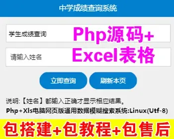 【包搭建】Php+Excel考试成绩查分+工资/物业费/水电费/管理费网上自助查询+搭建教程