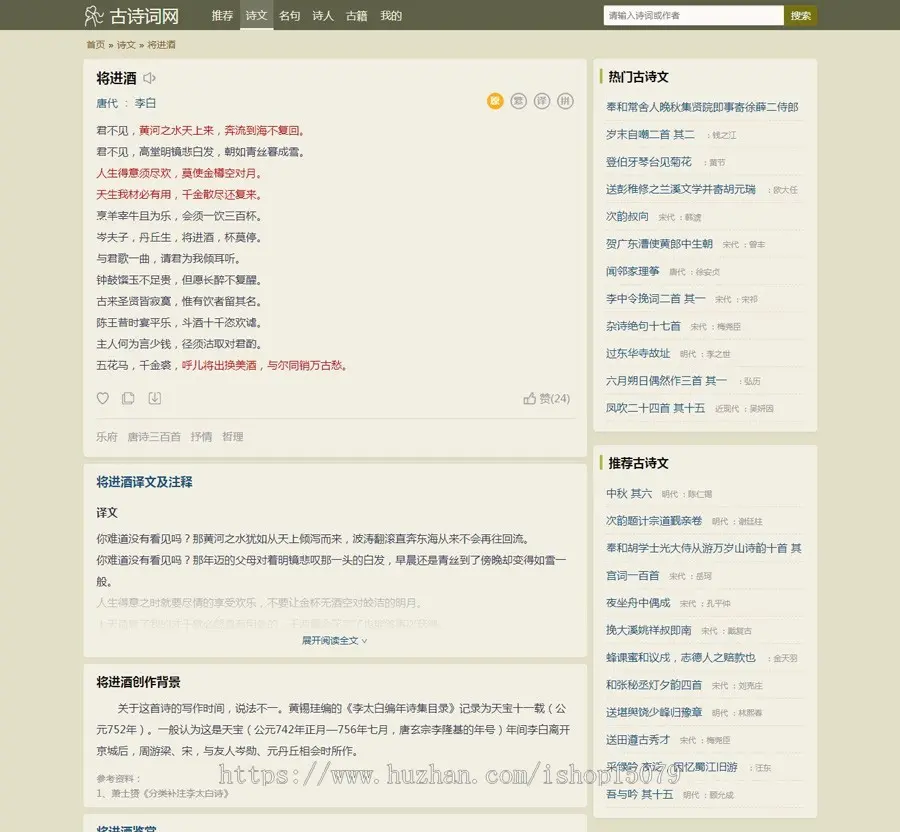 帝国cms自适应古诗词网古籍名句网站，古诗名句古诗大全源码，全套源码整站源码带后台