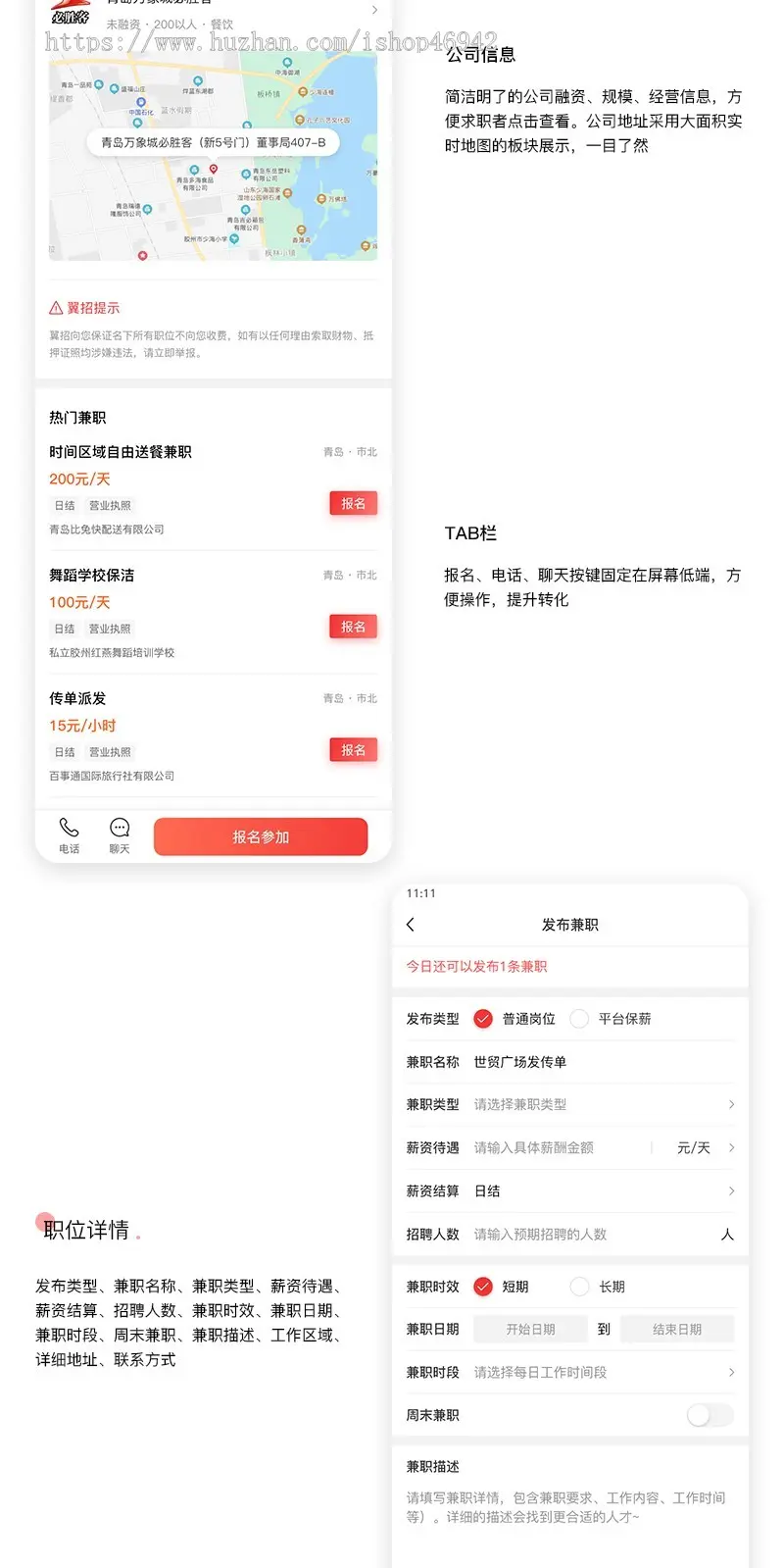 兼职招聘APP源码出售，兼职求职小程序saas+源码交付