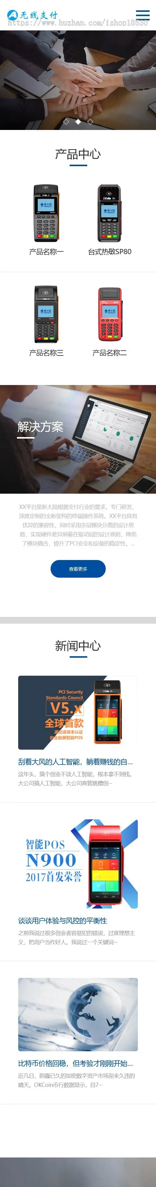 pbootcms响应式刷卡机POS机网站模板（自适应手机端）无线支付设备网站源码下载