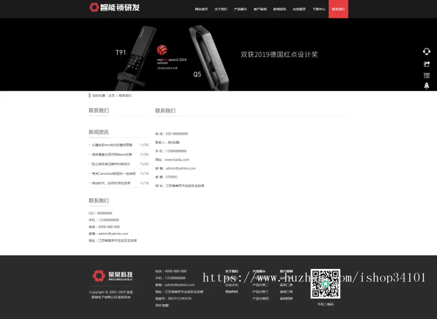 HTML5智能锁具电子产品研发类网站织梦模板 响应式电子智能锁网站（带手机版）