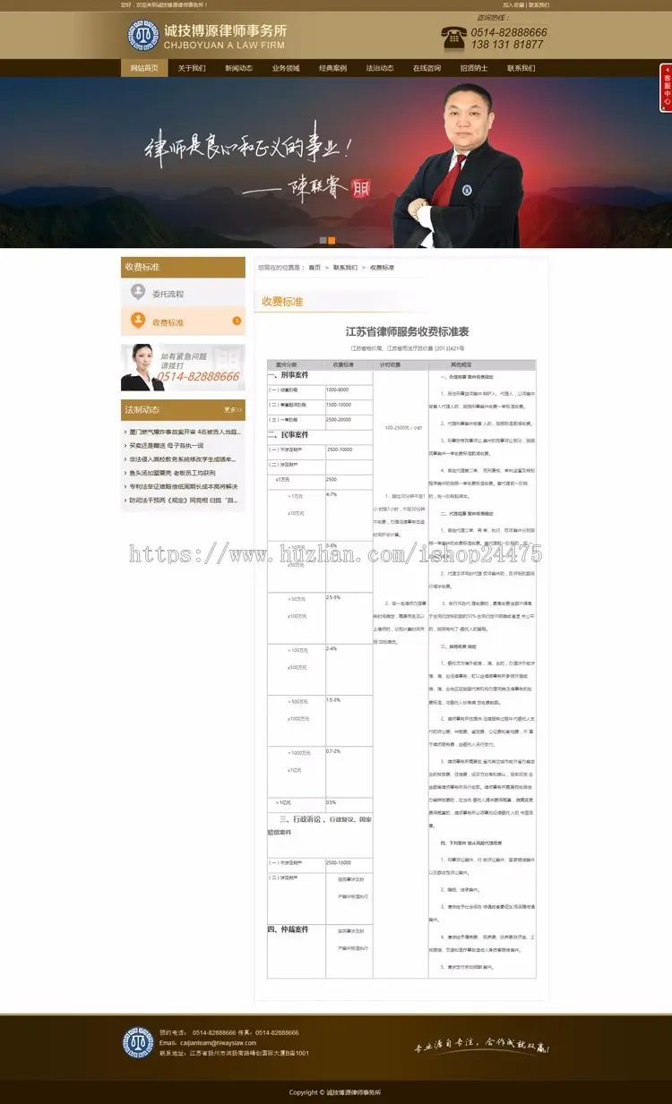 推荐律师网站建设源代码程序 ASP律师事务所网站源码程序带后台