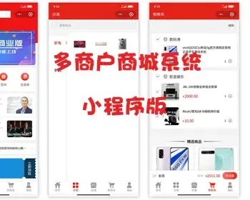 多商户商城小程序、支持多端发布，一套代码发布到8个平台，面向开发，方便二次开发
