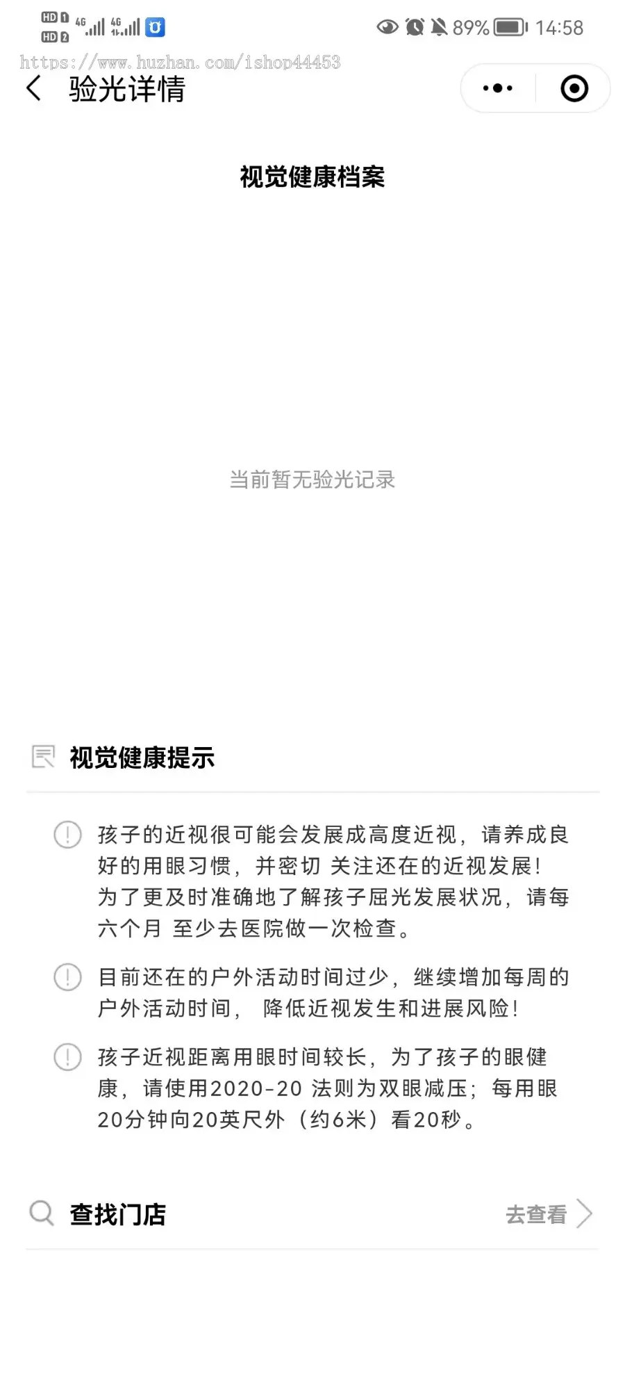 修复版开源眼镜店小程序 隐形眼镜 护理液 成品眼镜 带门店团购 百货商城 验光记录 积分卡劵