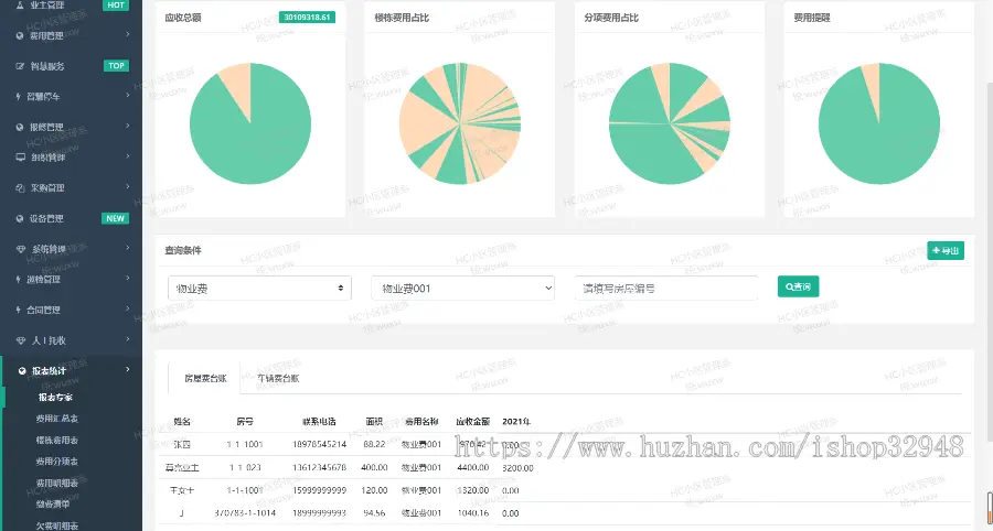 Java大型智慧物业管理系统源码