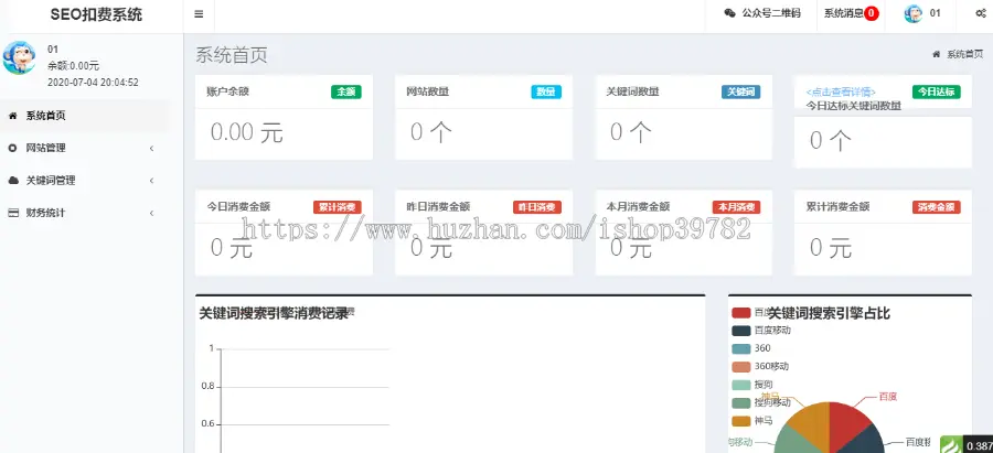 【包搭建】某SEO关键词按天计费系统商业版+关键词排名优化+代理+手机自适应+搭建教程