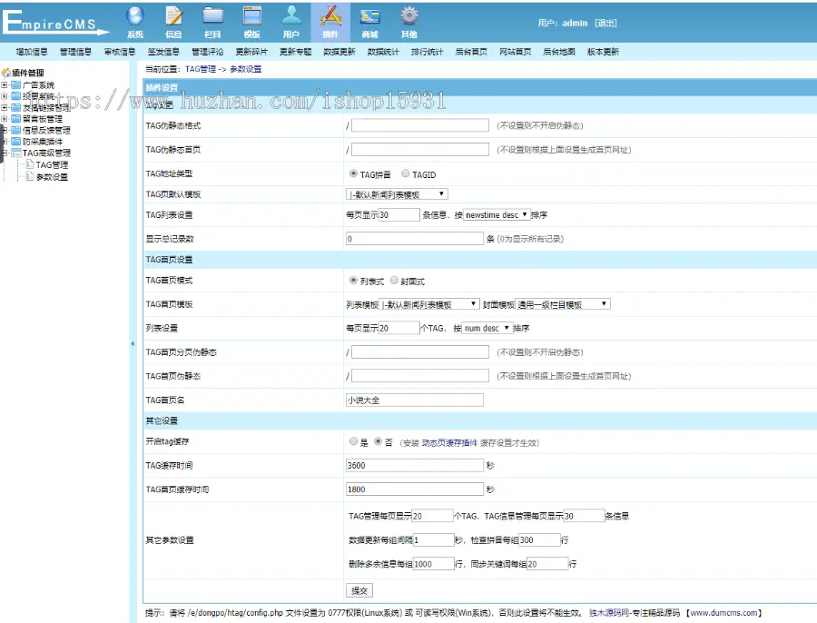 帝国CMS 7.2 7.5 TAG插件 TAG高级管理工具tags插件SEO利器 