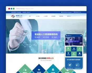 人力资源、劳务派遣、薪酬优化、五险业务、财税管控手机+微信+小程序智能建站官网模板