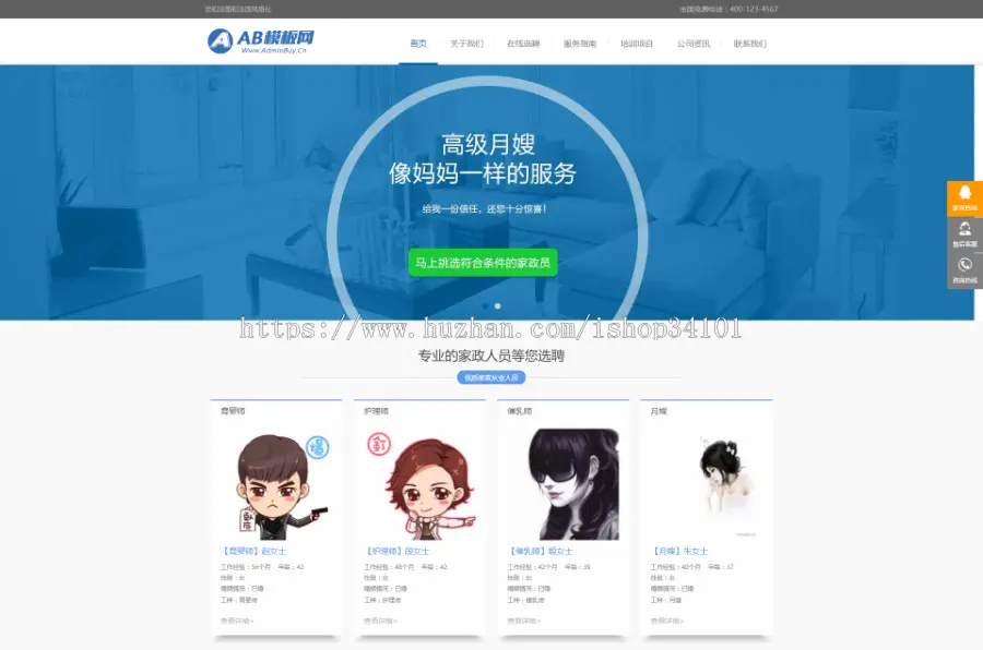 响应式月嫂保姆家政服务网站织梦模板 HTML家政保洁服务网站