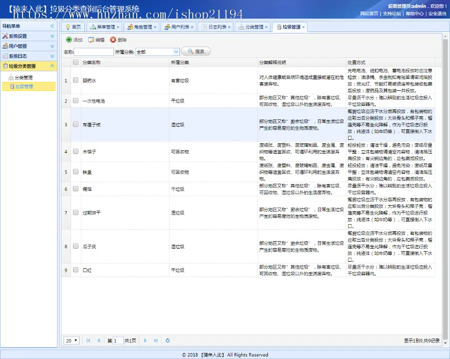 jsp+ssm+mysql实现的垃圾分类管理系统项目源码视频指导运行教程