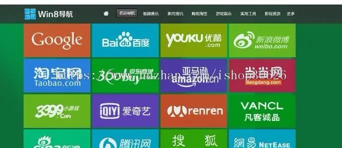 导航源码 导航网址网站模板 HTML源码win8导航站源码