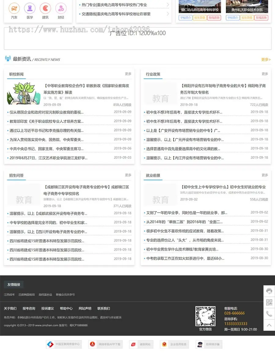 php源码招生平台网站源码学校招生报名平台模板 大专学院信息网站