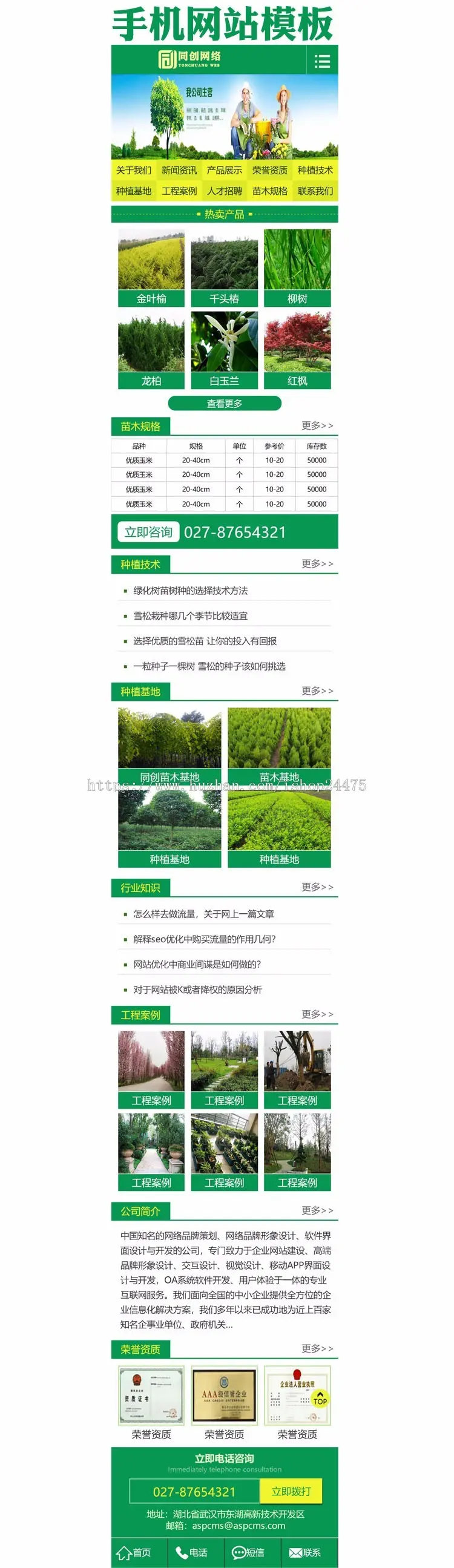 推荐精美苗木园林网站源代码程序 ASP花圃种植网站模板带手机网站