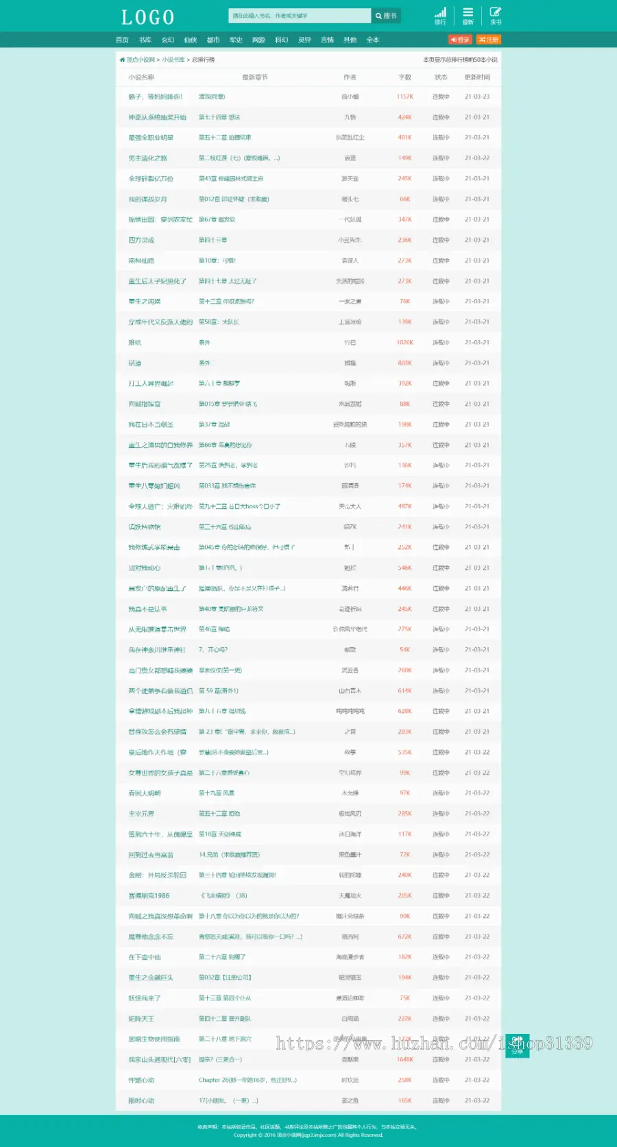 【包安装】杰奇CMS1.7清爽小说网站 深绿色电脑版pc模板程序源码+安装说明 送手机版-03