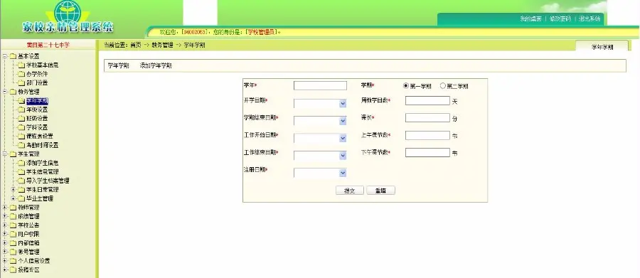 asp.net教务管理系统源码