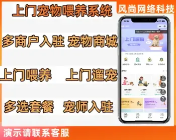 预约上门喂宠遛宠小程序源码宠物商城支持宠托师入驻