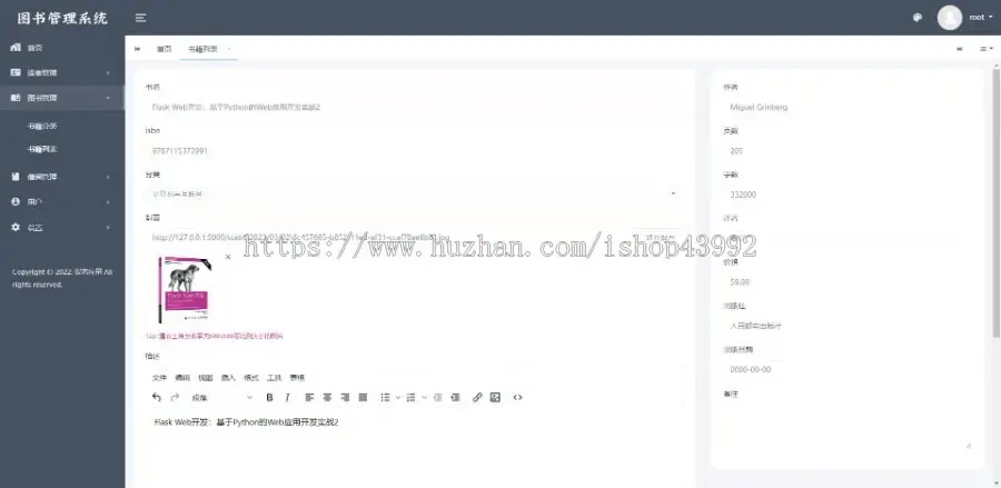 Python Flask图书管理系统源码,二次开发源码,系统对接修改增加功能远程调试服务器部署