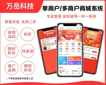 商城小程序源码|单多用户商城系统|团购拼团砍价分多销丨商城APP系统电商系统源码H5