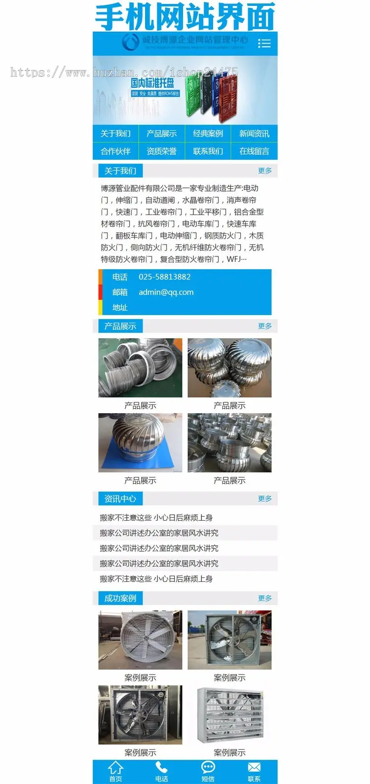 蓝色通用型企业网站源码模板 PHP精品大气网站源码程序带手机网站 通风设备网站源码程序