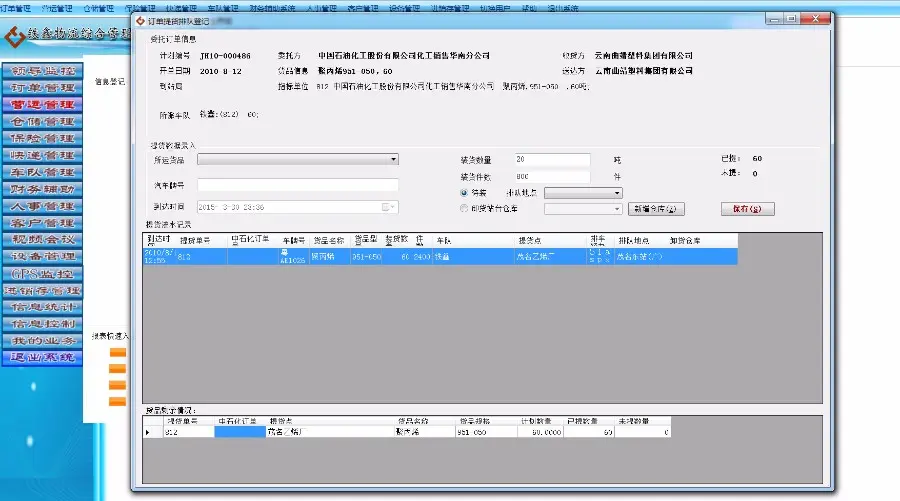 asp.net大型物流管理系统源码