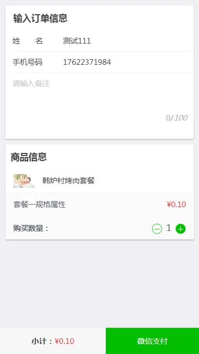 仿千千惠分享返佣模式系统周边团购商城多商户多门店