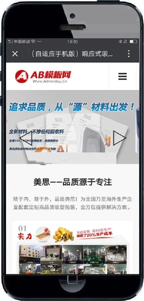 响应式吸塑包装定制塑胶制品类网站织梦模板 HTML5塑料包装材料带手机版