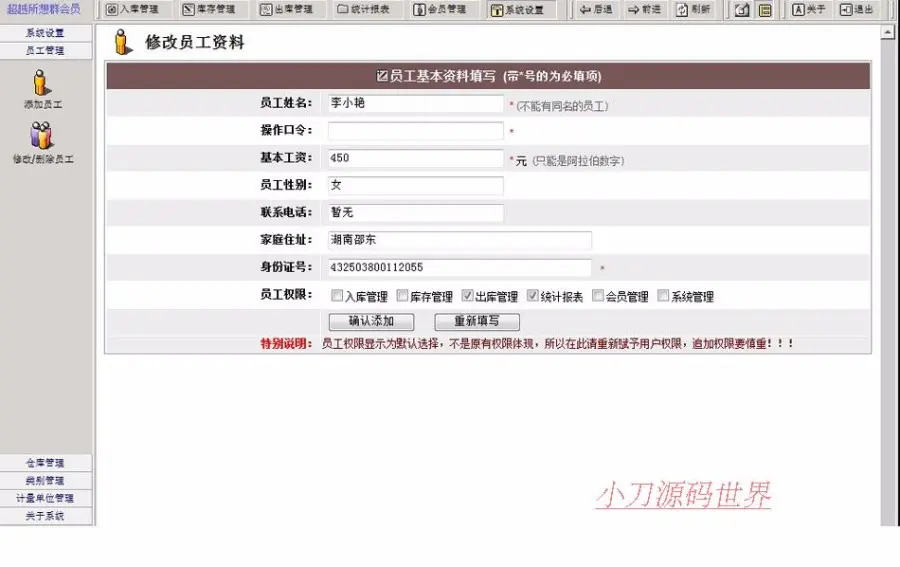 专卖店销售企业进销存管理系统网站源码  ASP+ACC