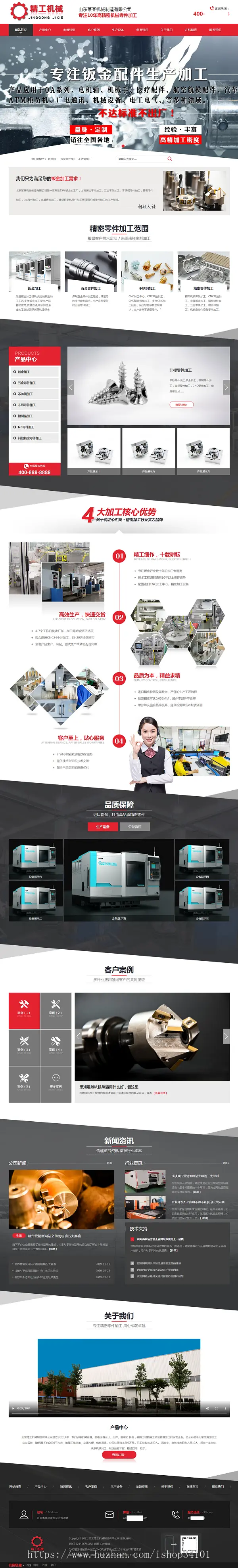 （带手机版数据同步）营销型机械零件钣金加工类网站织梦模板 红色精工精密仪器设备网站模板