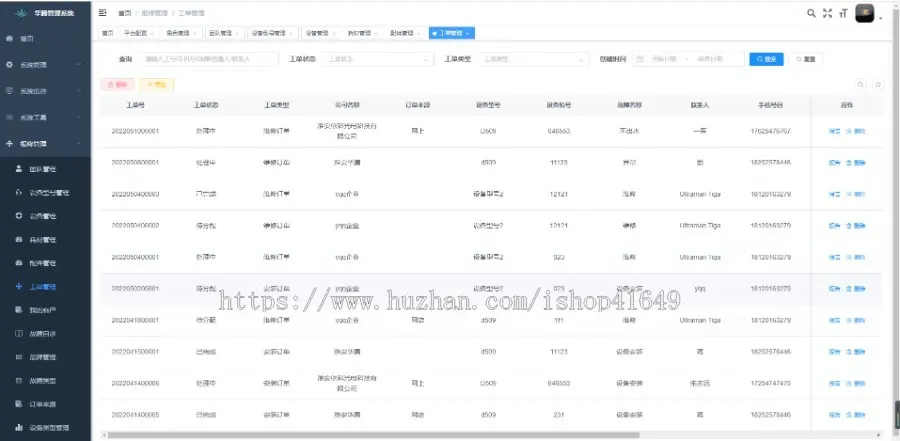 java版saas报修小程序包含导购员，技术员，企业管理员等角色